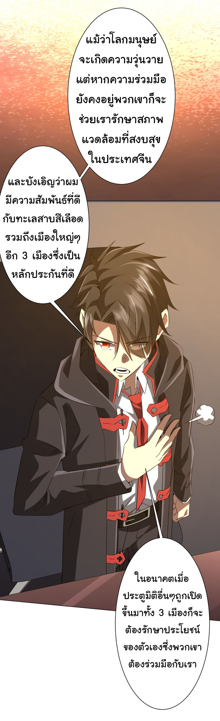 Start with trillions of coins ตอนที่ 222 หน้า 20