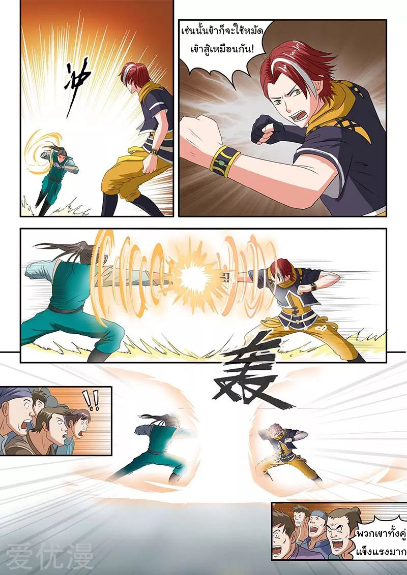 Martial Master  ปรมาจารย์การต่อสู้ ตอนที่ 127 หน้า 2