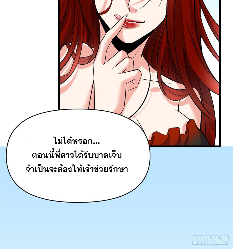 นี่น่ะหรือ....ระบบบำเพ็ญเซียน? ตอนที่ 54 หน้า 29