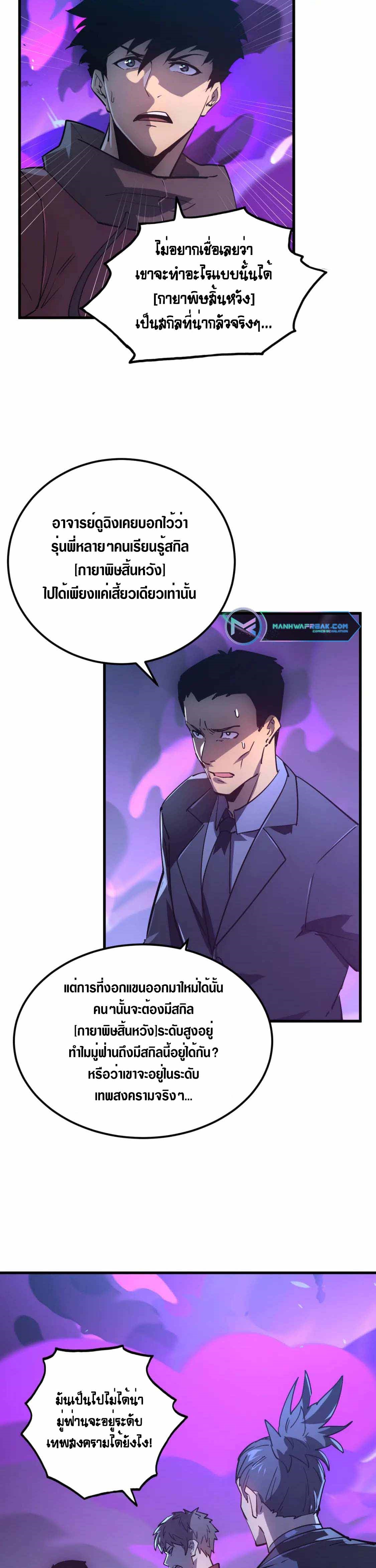 Rise From The Rubble |  เศษซากวันสิ้นโลก ตอนที่ 160 หน้า 13