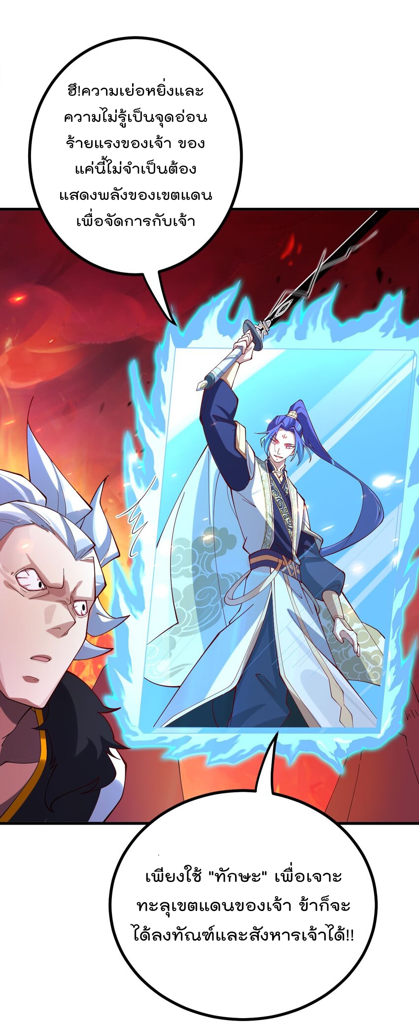 ตัวแปรจุติ ตอนที่ 79 หน้า 21