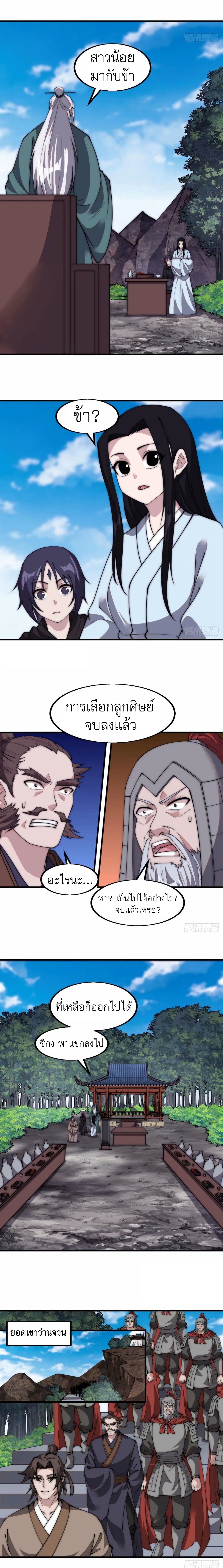 Starting a Mountain ตอนที่ 563 หน้า 8