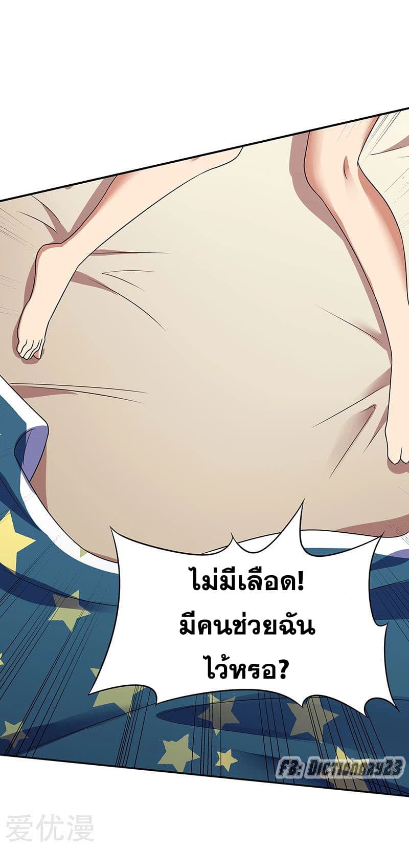 โครตเกรียนเซียนโอสด ตอนที่ 38 หน้า 34