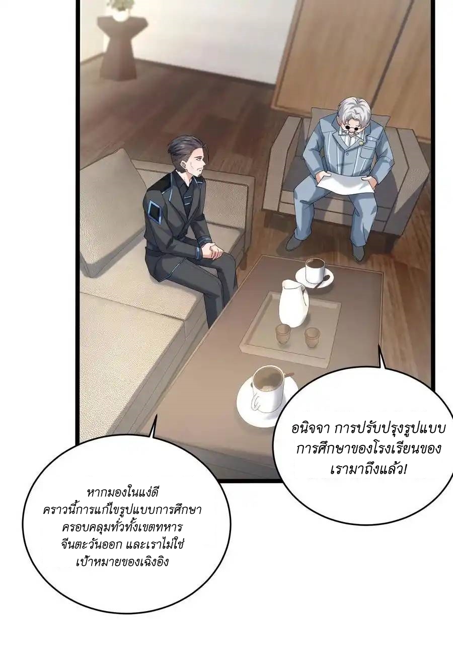 I Accidentally Became Invincible While Studying With My Sister ตอนที่ 44 หน้า 12