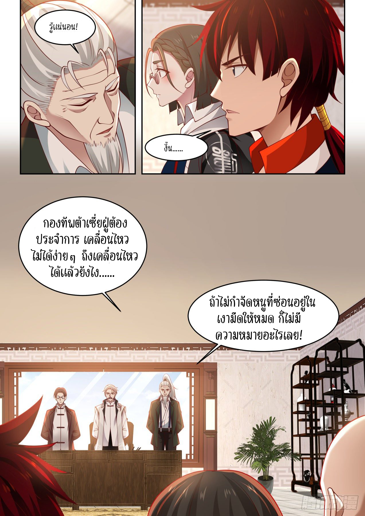 Tribulation of Myriad Clans ตอนที่ 20 หน้า 10