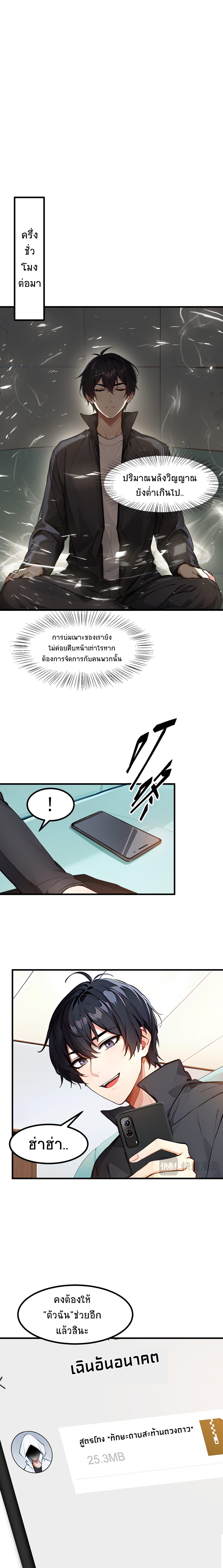 I Dominate The Spiritual Energy Recovery ตอนที่ 15 หน้า 8