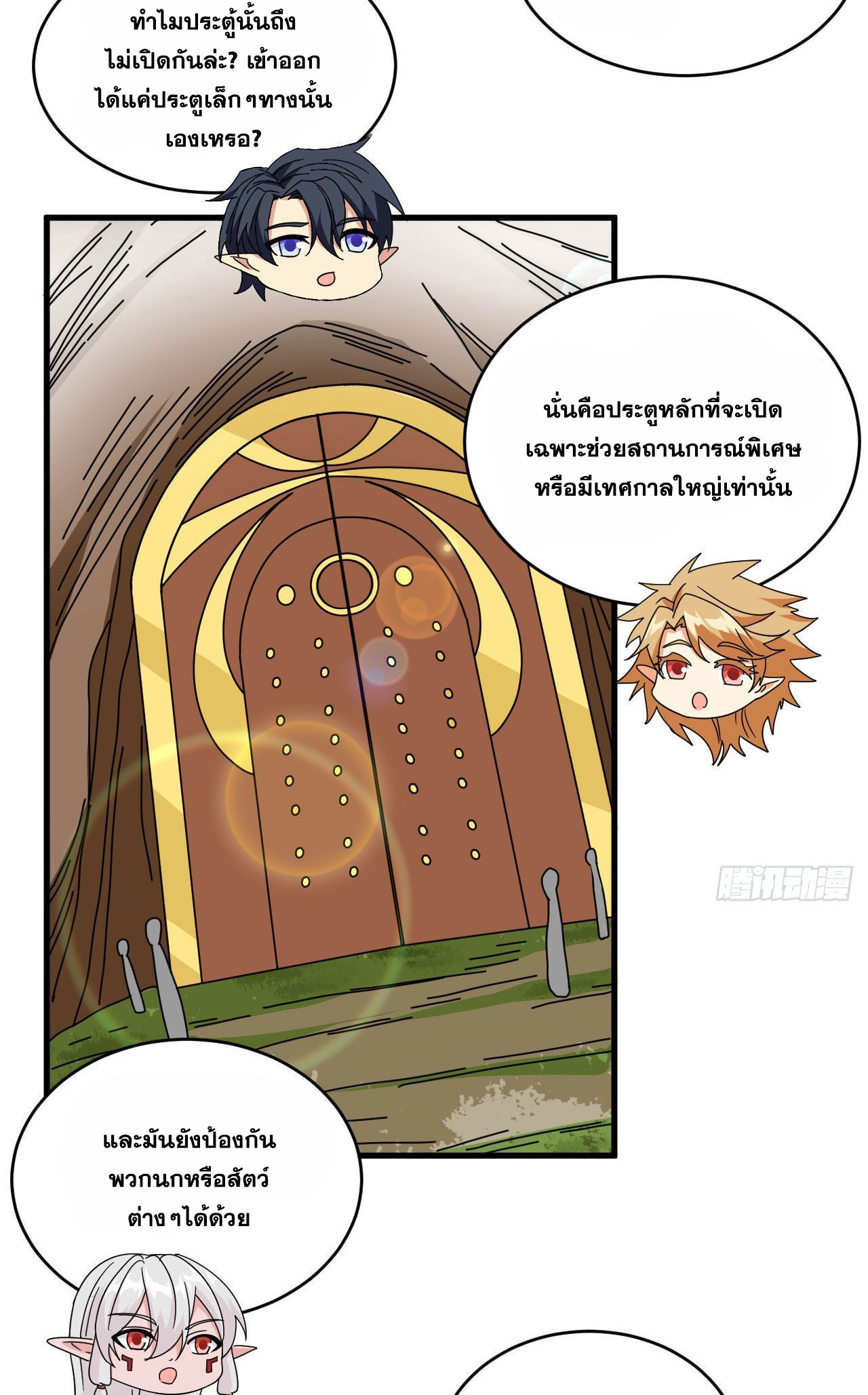 Magician from The Future ตอนที่ 23 หน้า 39