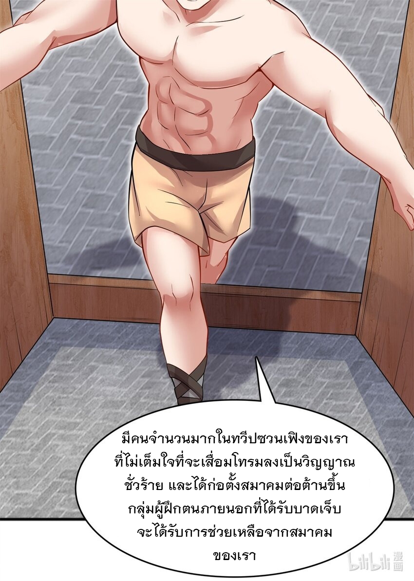 ด้วยเขตแดนกระบี่ ข้าสามารถเป็นเซียนกระบี่ได้ ตอนที่ 124 หน้า 30