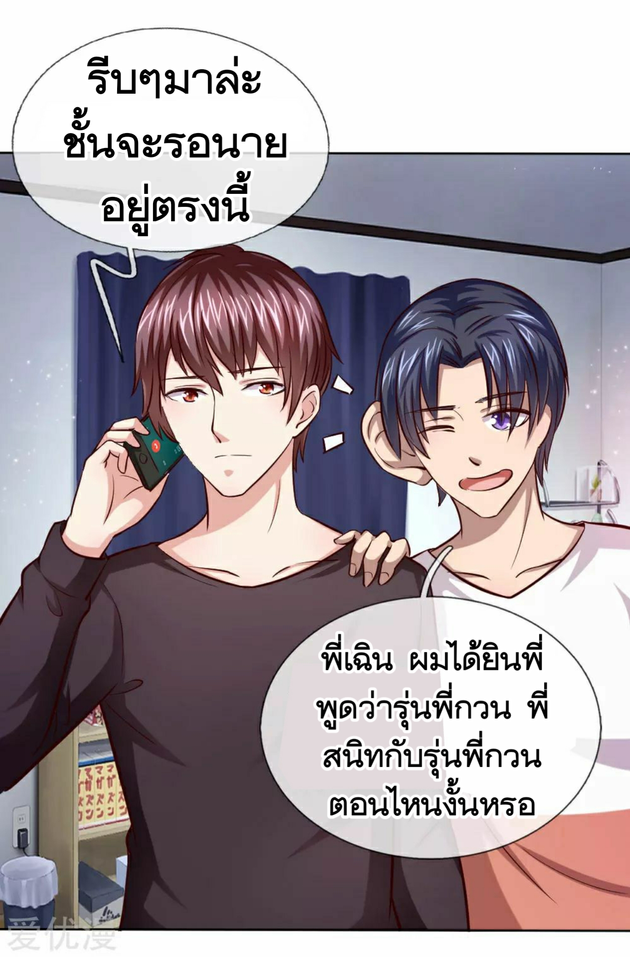 สุดยอดปรมาจารย์มีด ตอนที่ 41 หน้า 22