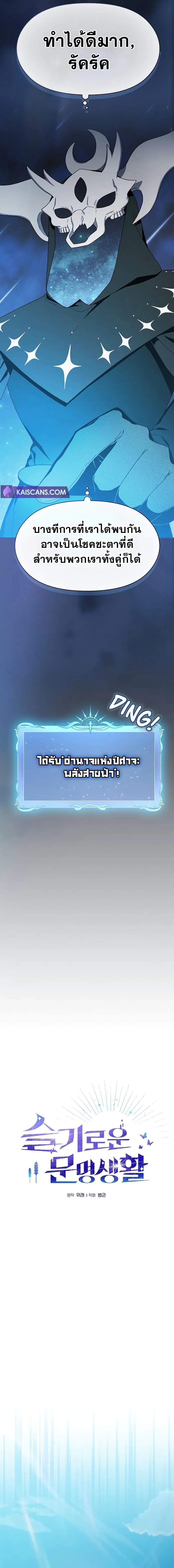 The Nebula's Civilization ตอนที่ 25 หน้า 16