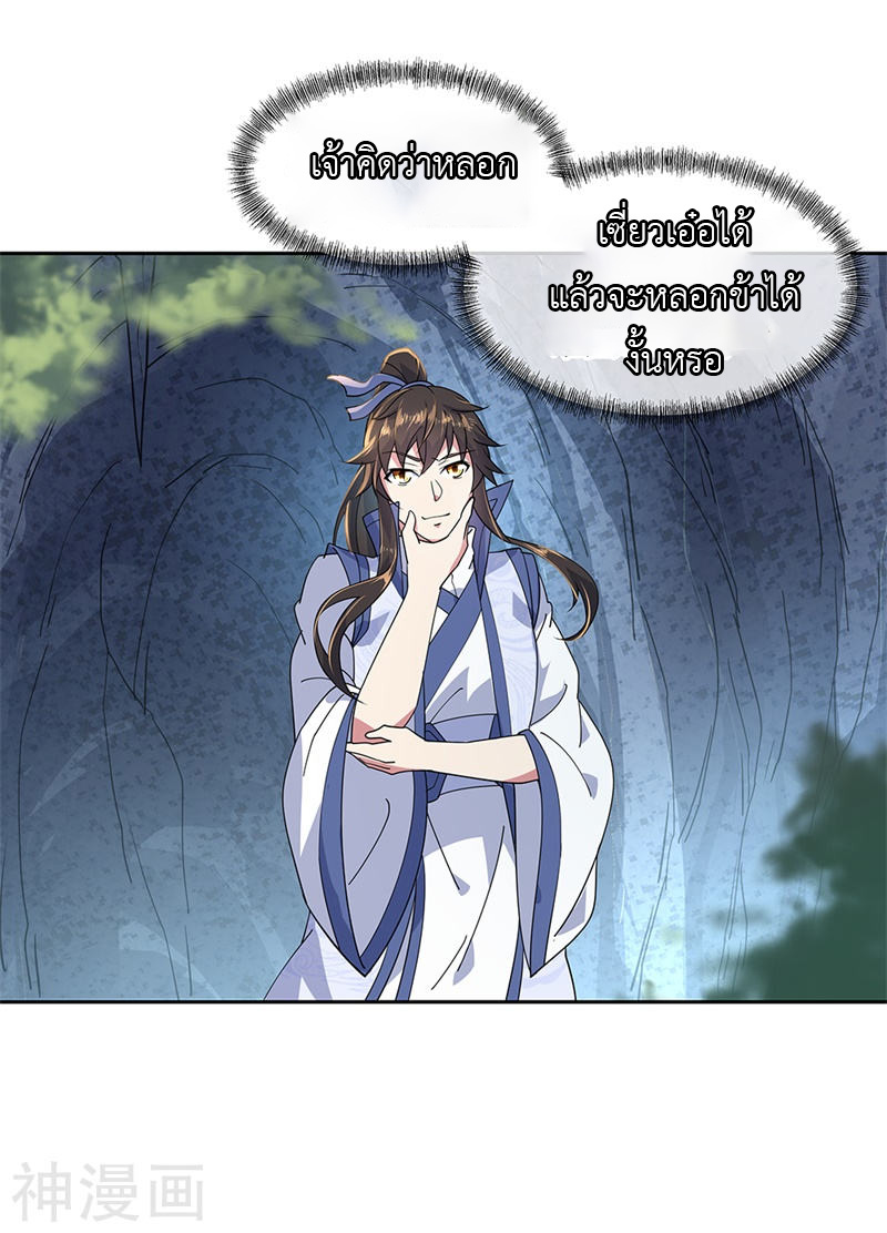 peerless battle spirit ตอนที่ 138 หน้า 9