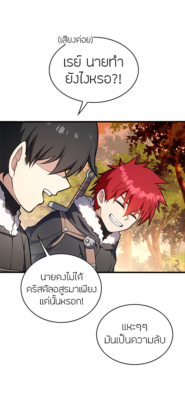 การกลับชาติมาเกิดของมังกร ตอนที่ 42 หน้า 9