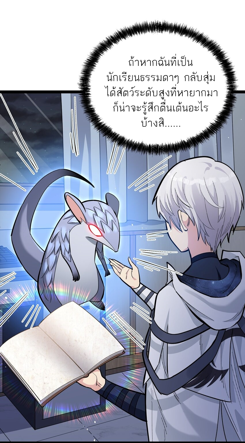 ใครๆต่างเรียกฉันว่าราชันแห่งจันทรา ตอนที่ 4 หน้า 44