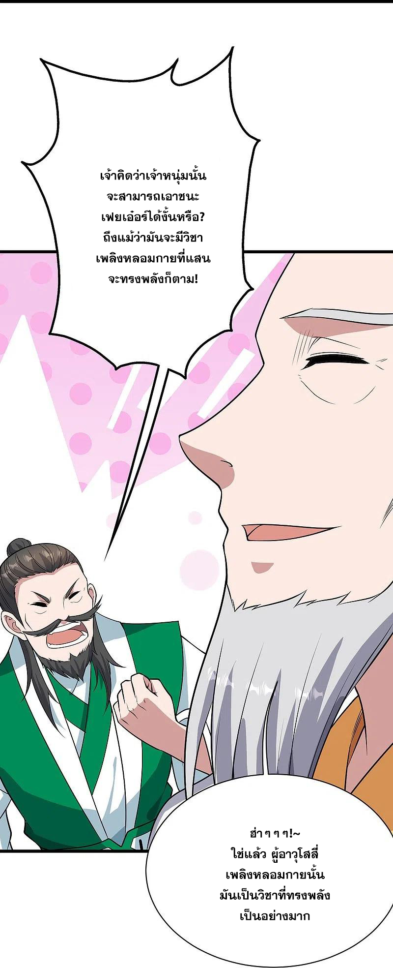 เทพอสูรสยบฟ้า ตอนที่ 224 หน้า 34
