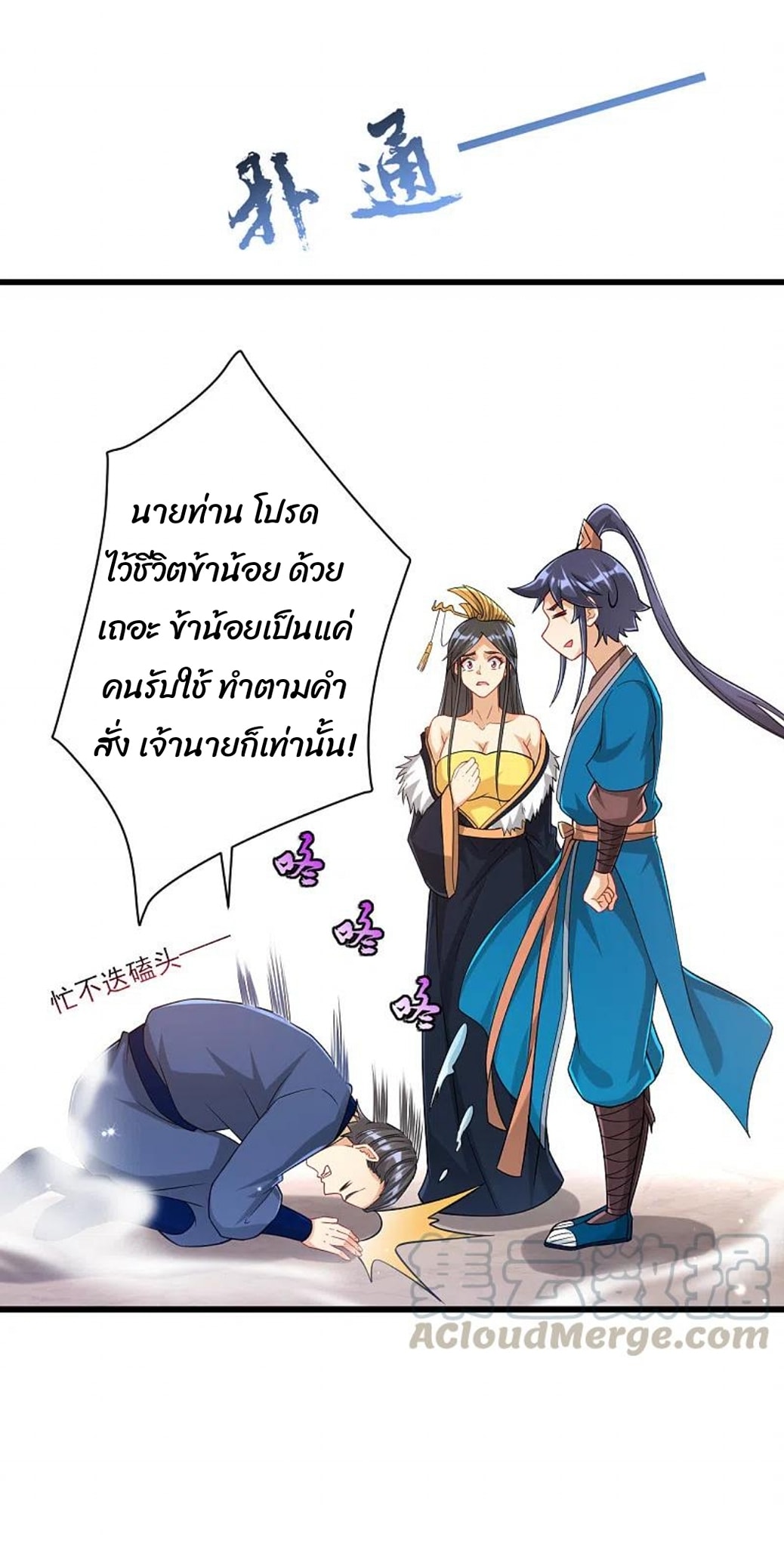 ข้ารับใช้ชั้นหนึ่ง ตอนที่ 250 หน้า 6