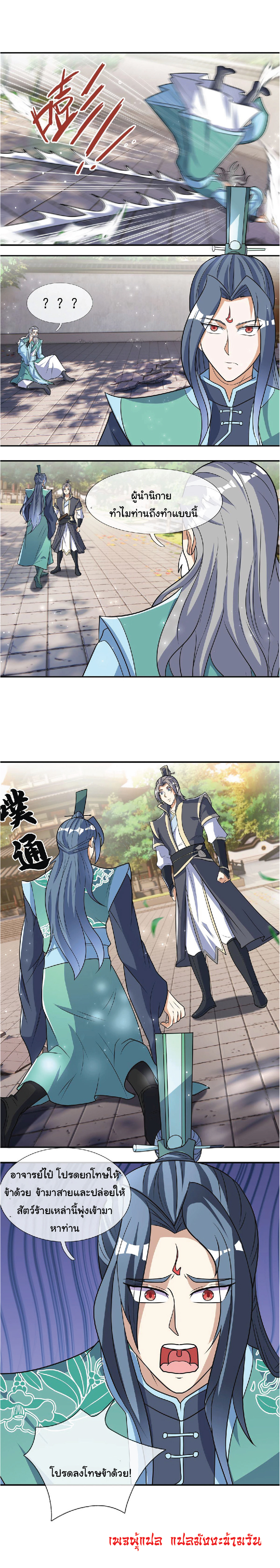 Being a Teacher is Invincible in World ตอนที่ 42 หน้า 6