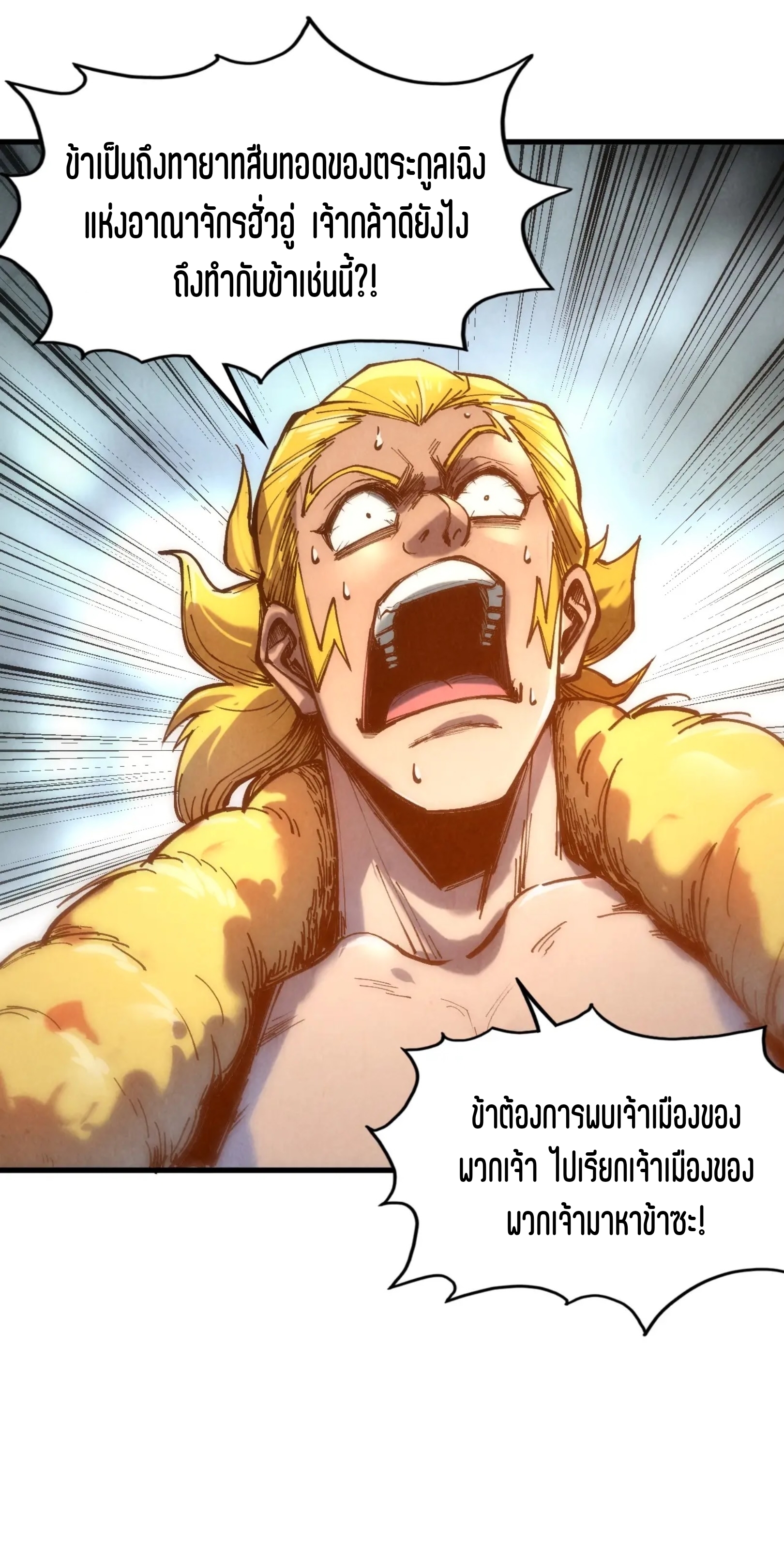 มหาเทพนิรันดร์กาล ตอนที่ 35 หน้า 27