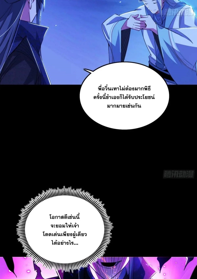 I'm an Evil God ข้าคือจักรพรรดิปีศาจ ตอนที่ 466 หน้า 69