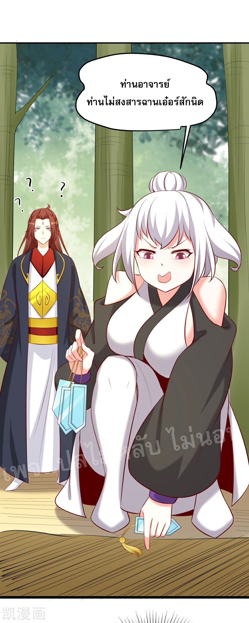 ฮาเร็มของข้ามีแต่ลูกศิษย์หญิงทั้งนั้น ตอนที่ 23 หน้า 10