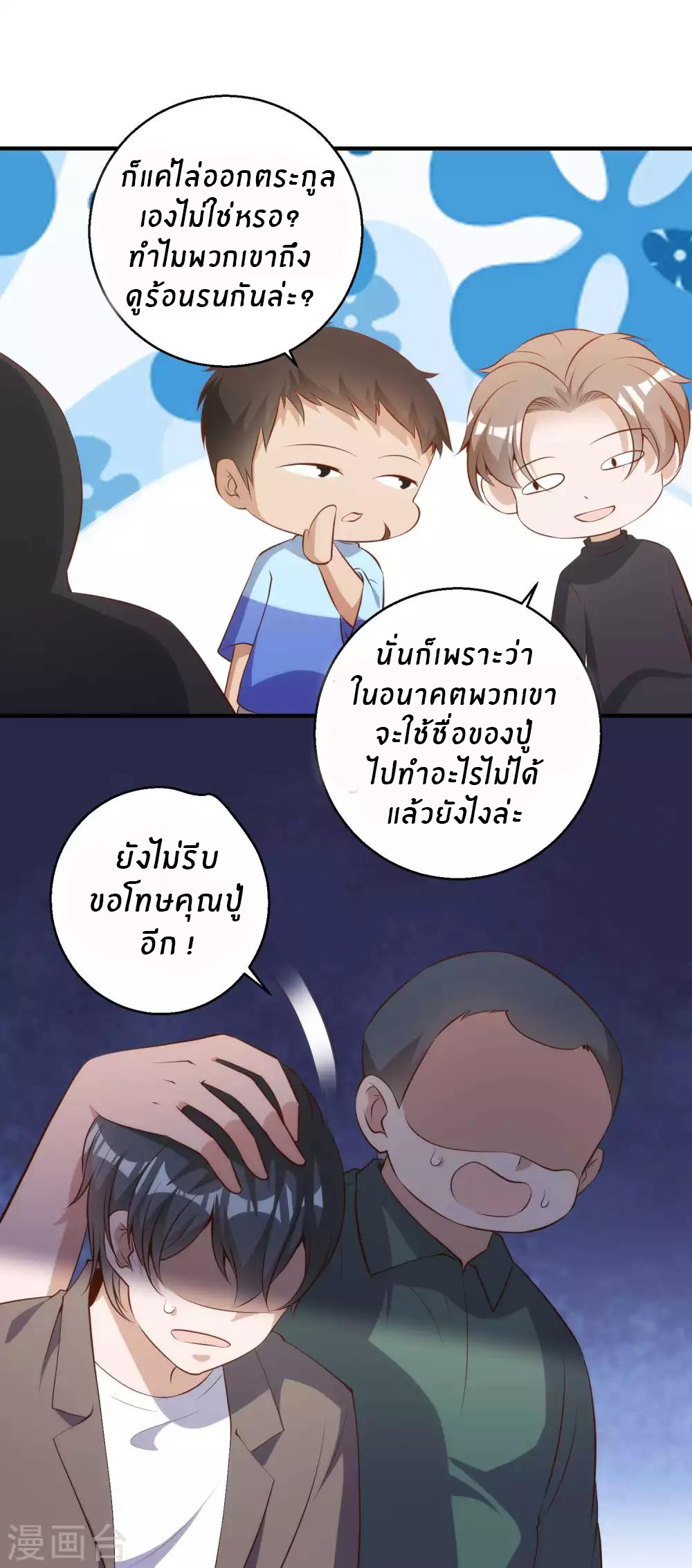 God Fisherman ตอนที่ 63 หน้า 7