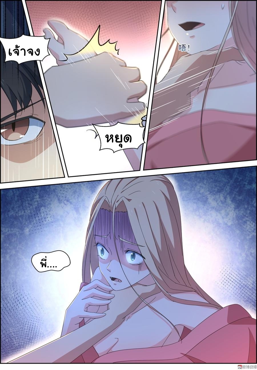 การแก้แค้นของชายผู้โดดเดี่ยว ตอนที่ 98 หน้า 10