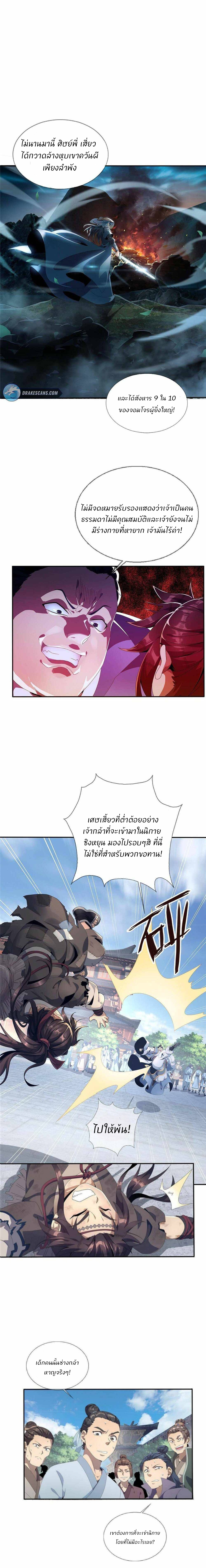 Plunder The Sky ตอนที่ 3 หน้า 8