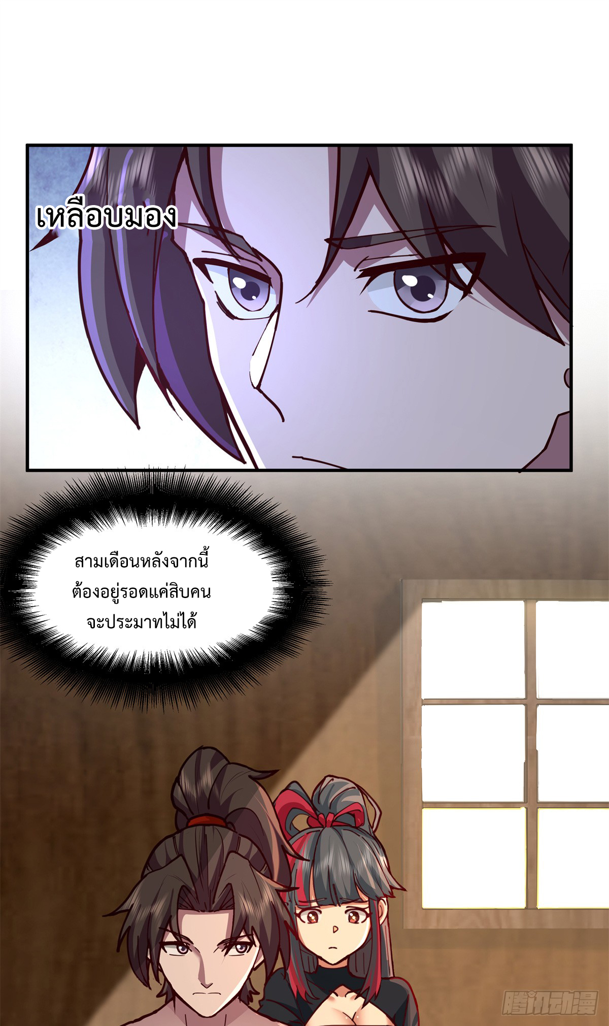 สยบวิญญาณสะท้านโลกันต์ (Remake) ตอนที่ 8 หน้า 35