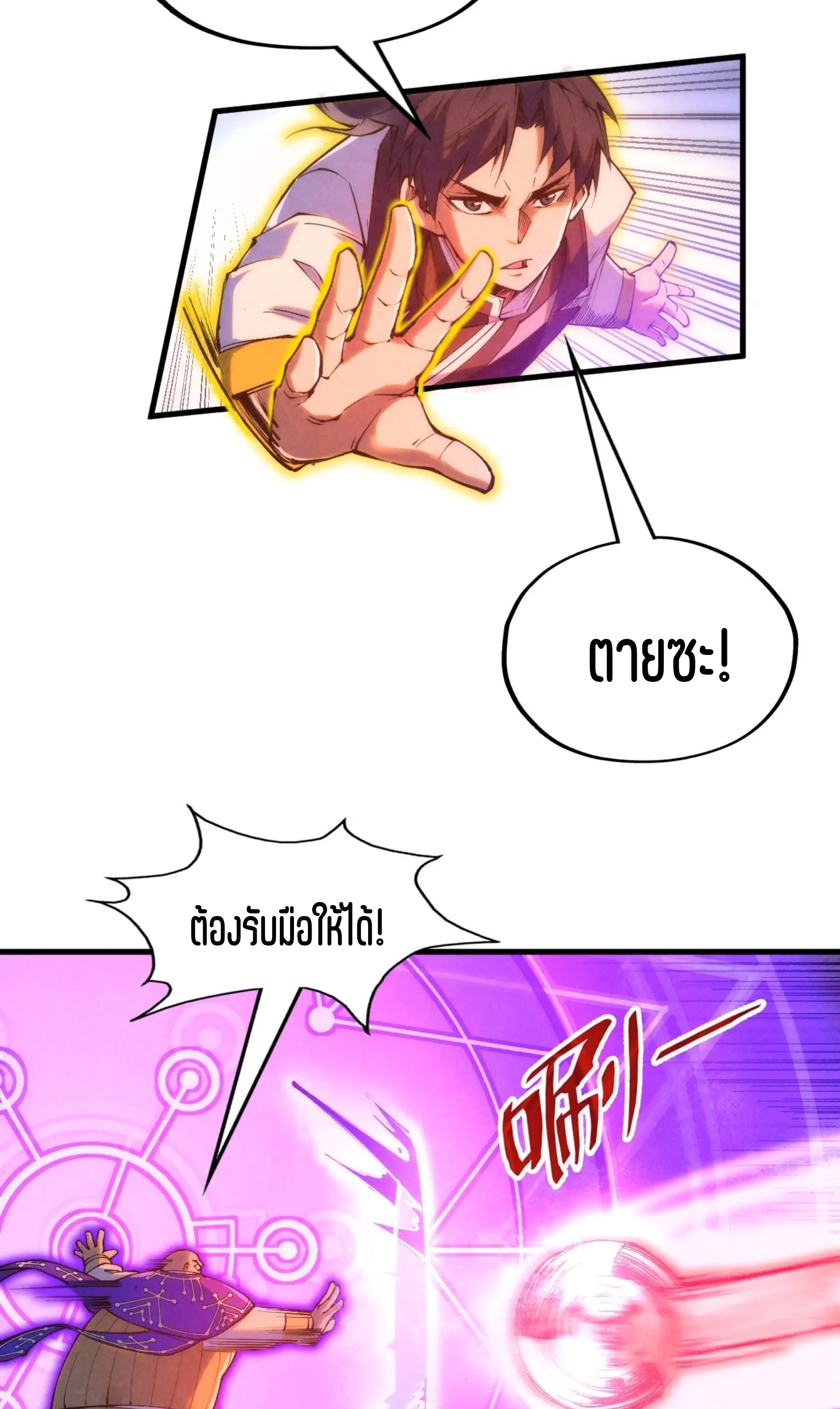 มหาเทพนิรันดร์กาล ตอนที่ 102 หน้า 48