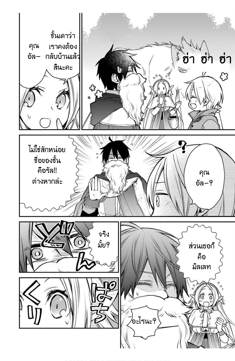 The Strongest Wizard Becomes a Countryside Guardsman After Taking an Arrow to the Knee ตอนที่ 14 หน้า 6