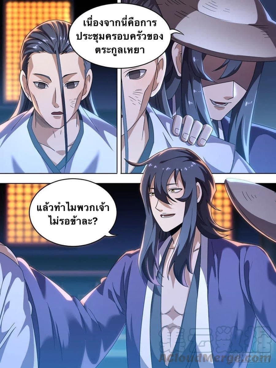 I am God ข้าคือเทพเจ้า เกิดไหม่ ตอนที่ 6 หน้า 8