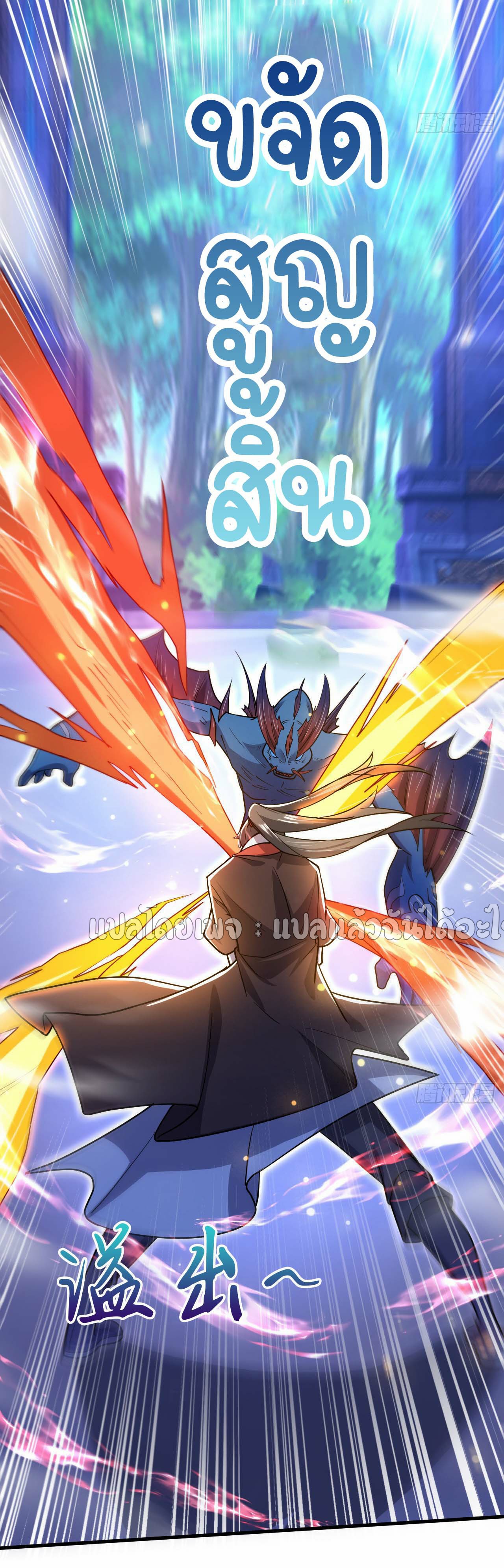 (ชนจีน)จุติเทพจักรพรรดิเกิดมาทั้งทีมีคะแนนเป็นล้าน ตอนที่ 68 หน้า 19