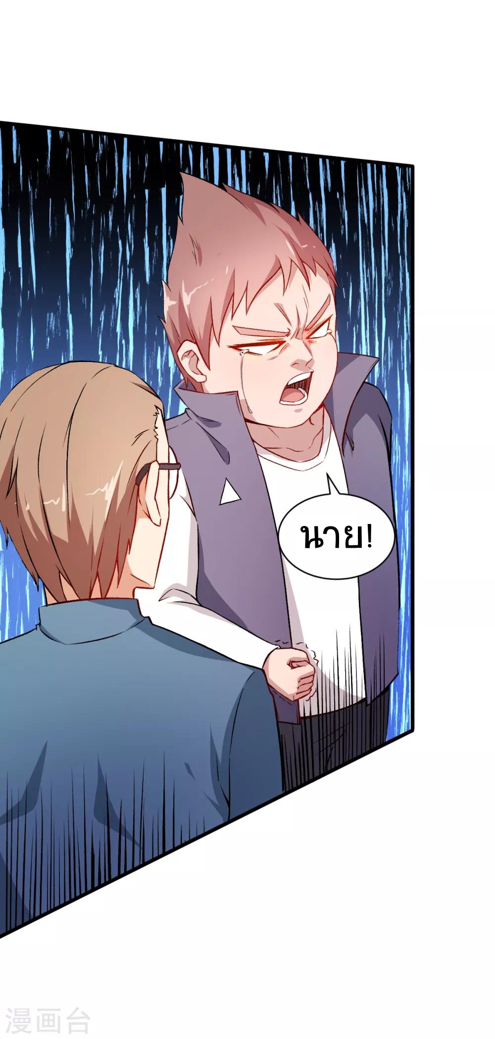 สุดยอดระบบอาจารย์ ตอนที่ 34 หน้า 9