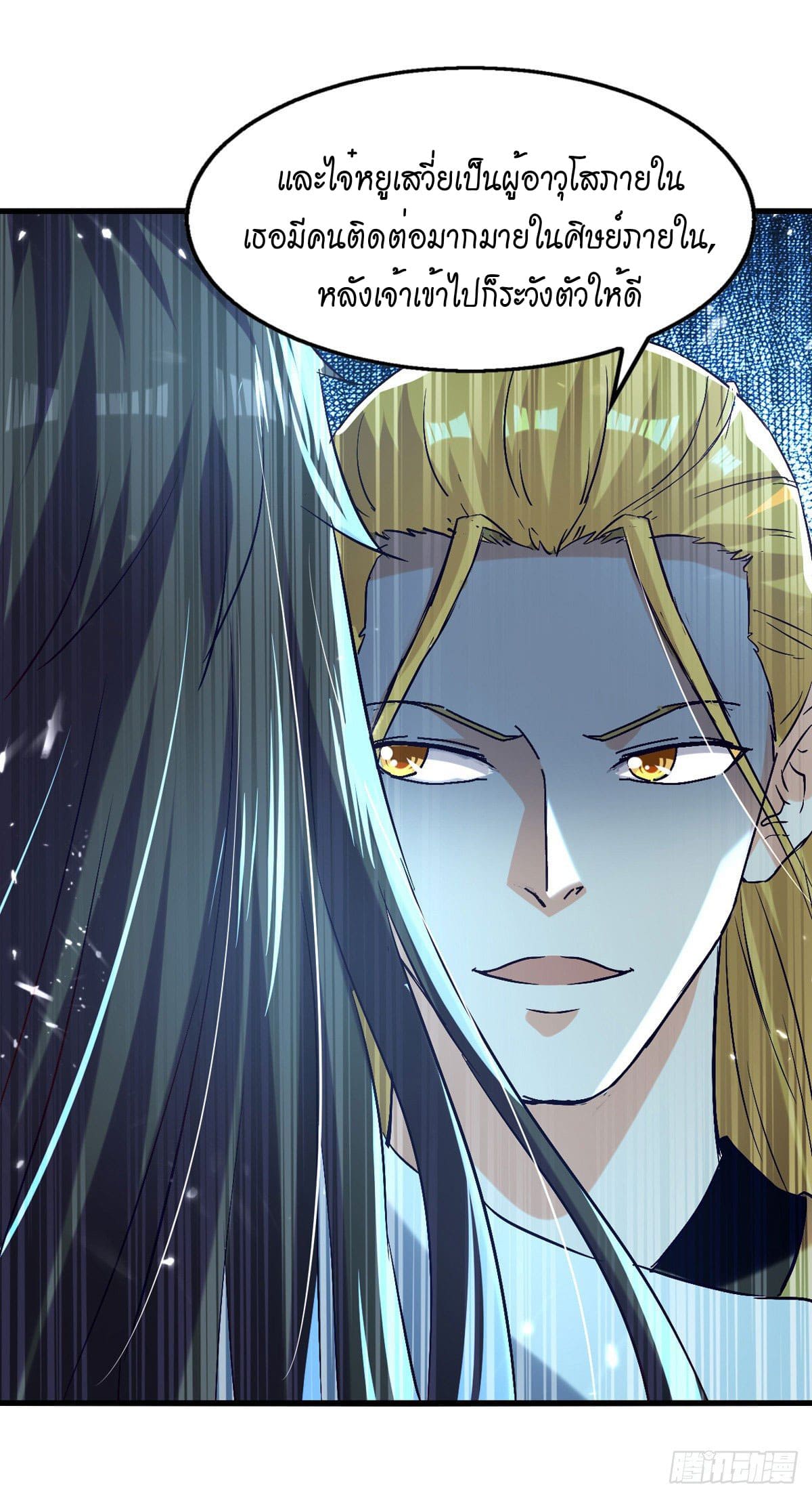 Peerless Martial Spirit ตอนที่ 84 หน้า 26