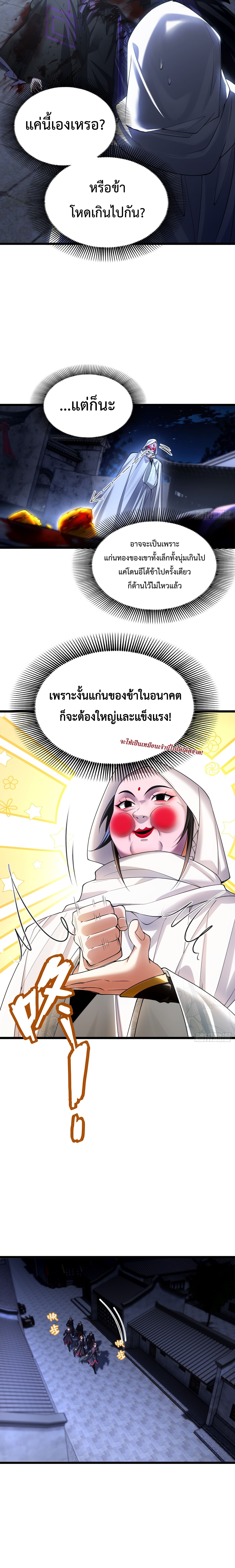 แก่นทองเป็นถึงดาวฤกษ์ เจ้ายังเรียกสิ่งนี้ว่าการบ่มเพาะเซียนอีกเรอะ? ตอนที่ 17 หน้า 3