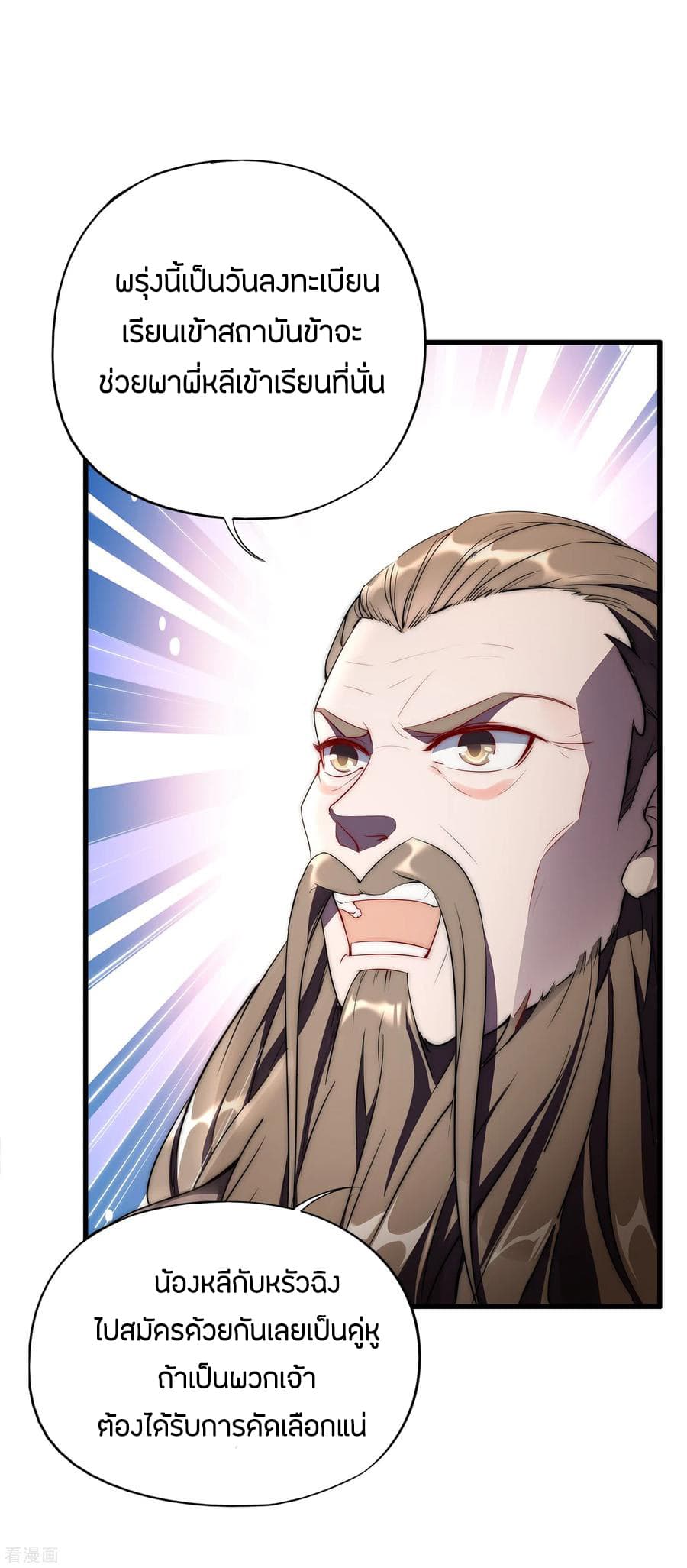 ข้าคือมหาตำนานพิฆาต ตอนที่ 7 หน้า 7