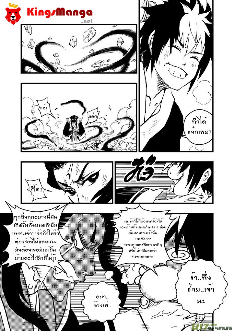 พยัคฆ์ X กระเรียน มหาเวทย์ผนึกมาร ตอนที่ 1 หน้า 43