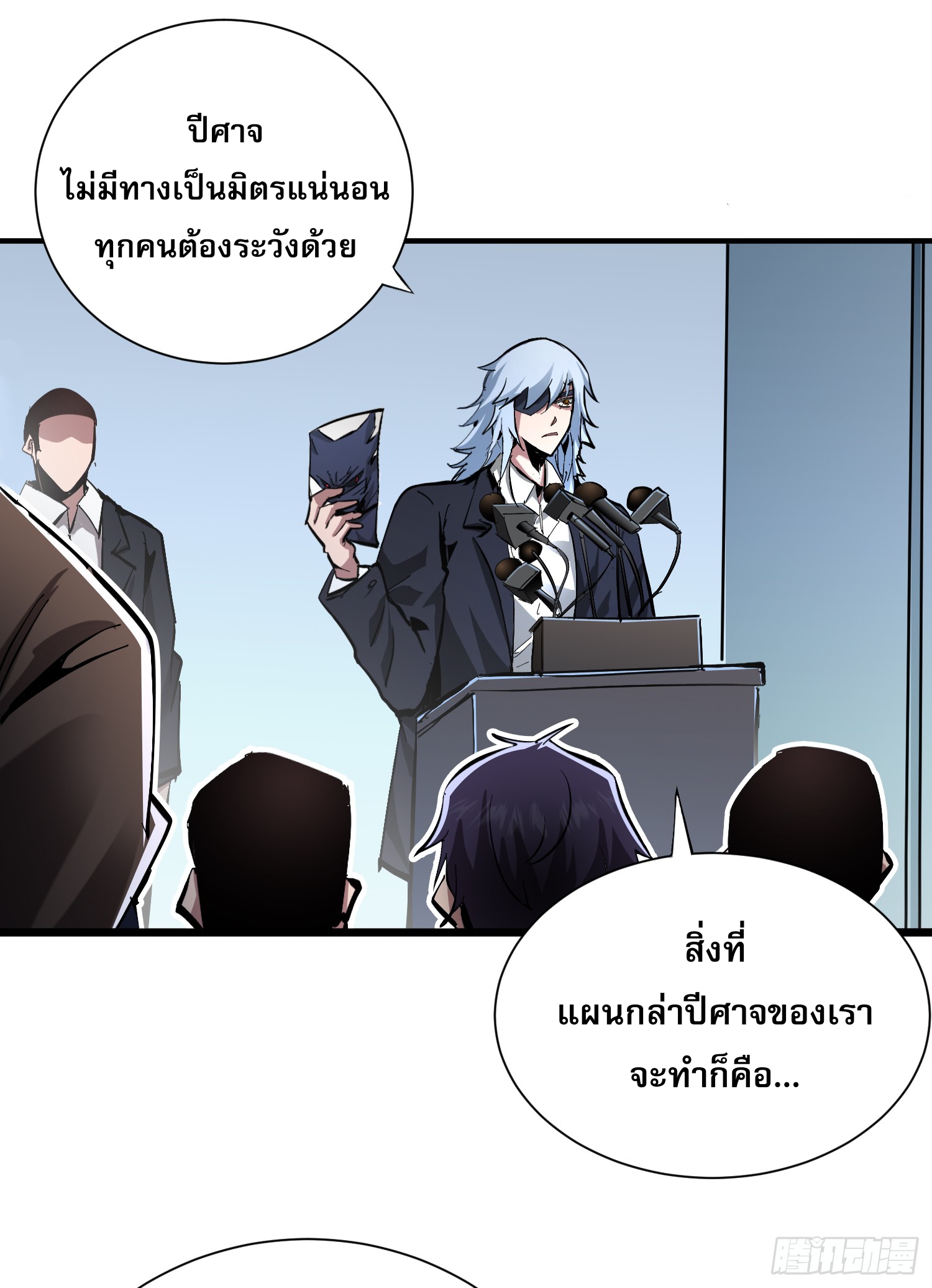 ฉันไม่ใช่ราชาปีศาจสักหน่อย ตอนที่ 8 หน้า 10