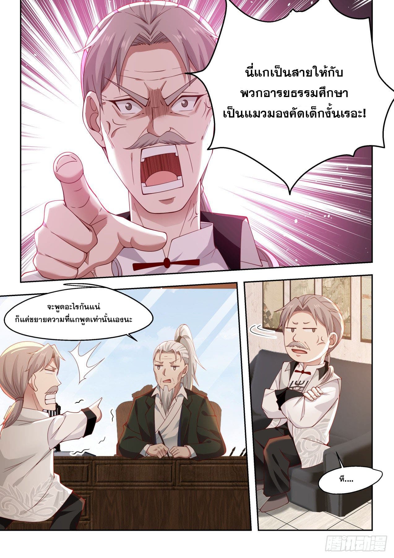 หมื่นเผ่าภัยพิบัติ ตอนที่ 15 หน้า 6