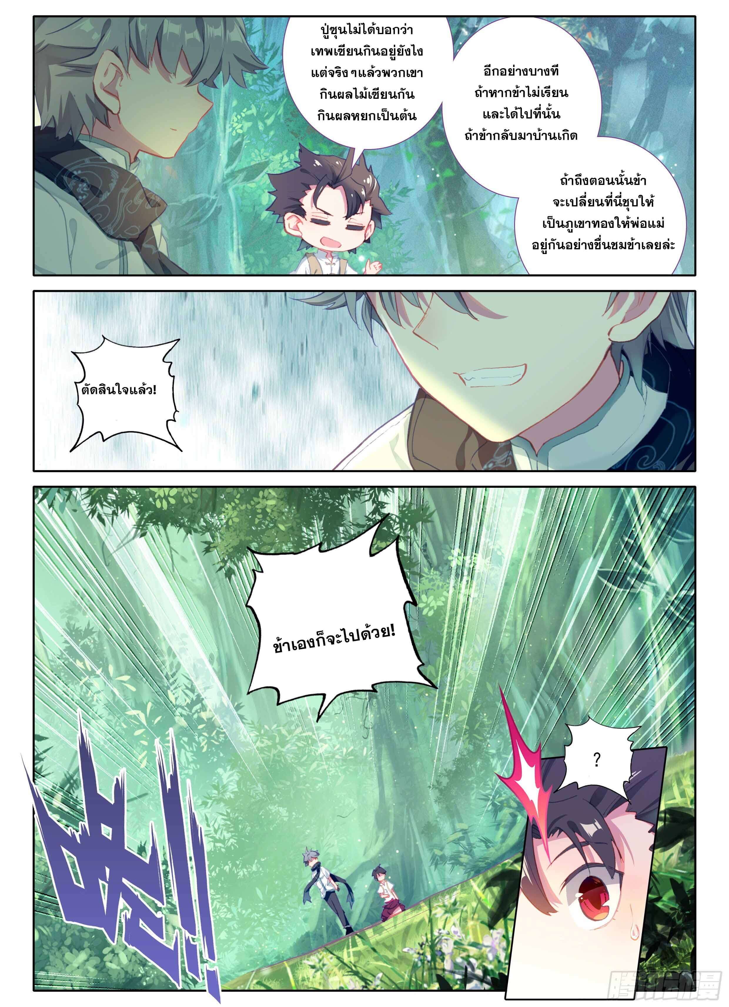 มีแต่ข้าที่เป็นเซียน (ทันจีน) ตอนที่ 1 หน้า 15