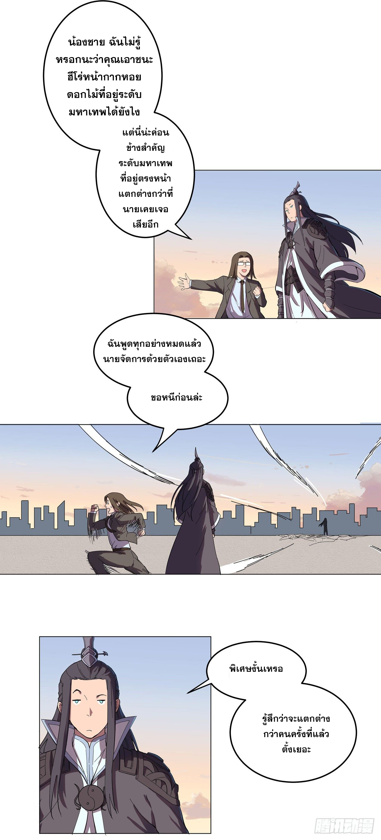 Cultivator vs Superhero (ทันจีน) ตอนที่ 11 หน้า 3