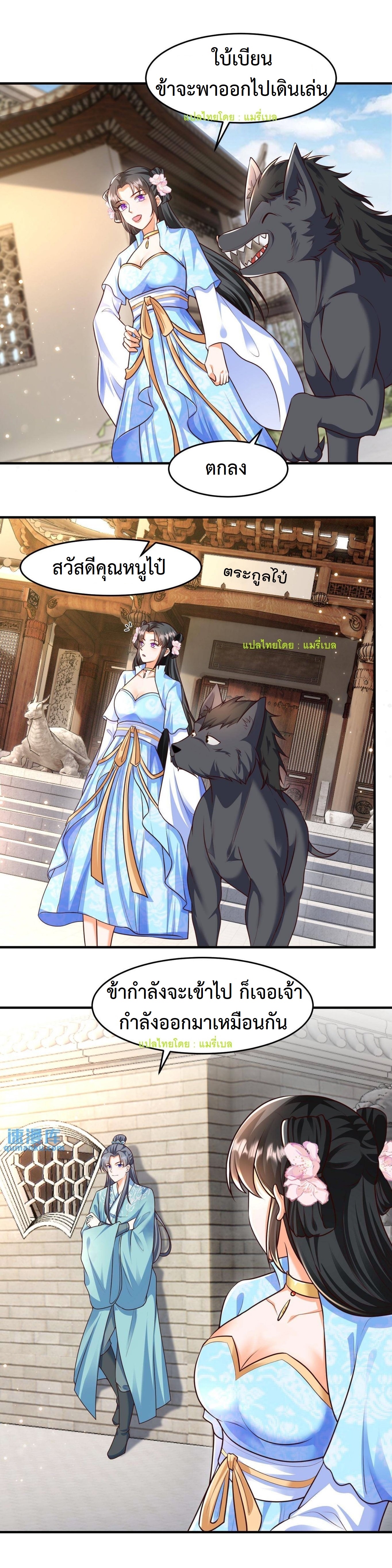 ปีศาจที่ไร้เทียมทานในโลก ตอนที่ 26 หน้า 2