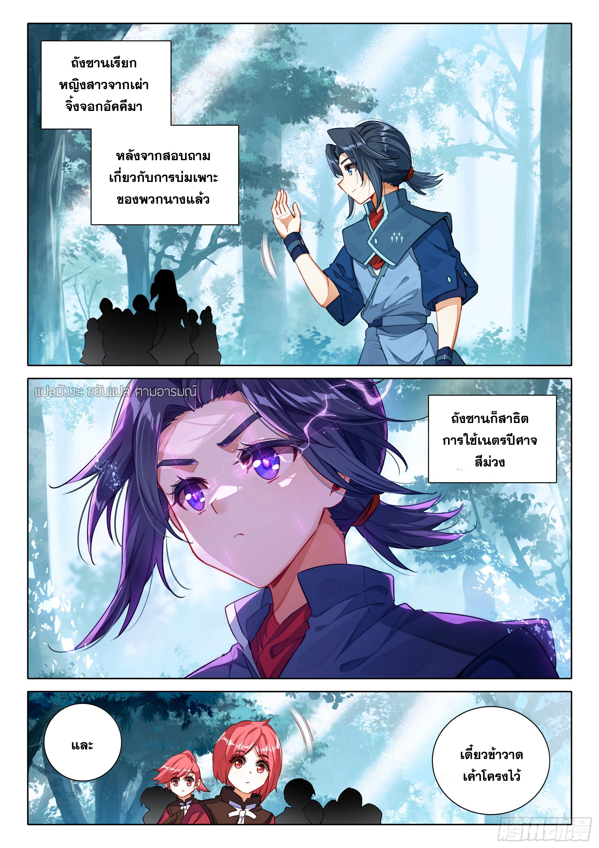 Douluo Dalu 5 - Rebirth of Tang san ตอนที่ 101 หน้า 16