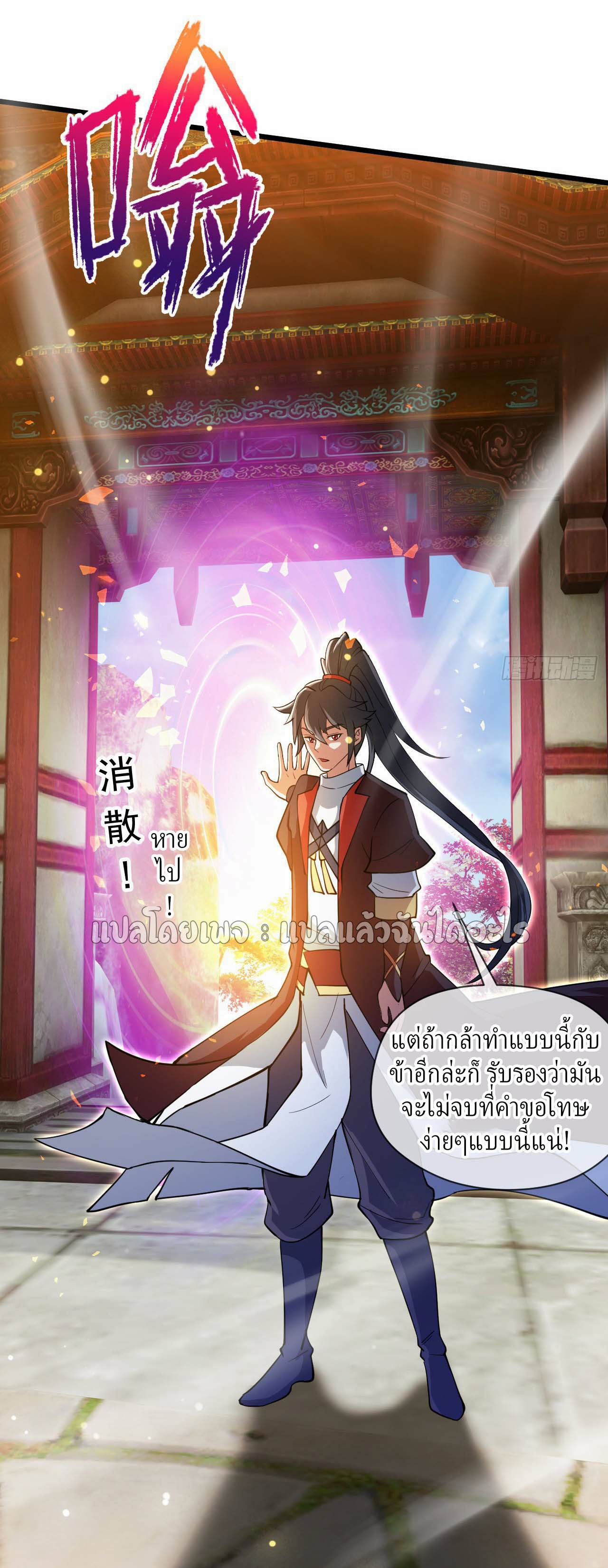 (ชนจีน)จุติเทพจักรพรรดิเกิดมาทั้งทีมีคะแนนเป็นล้าน ตอนที่ 49 หน้า 4