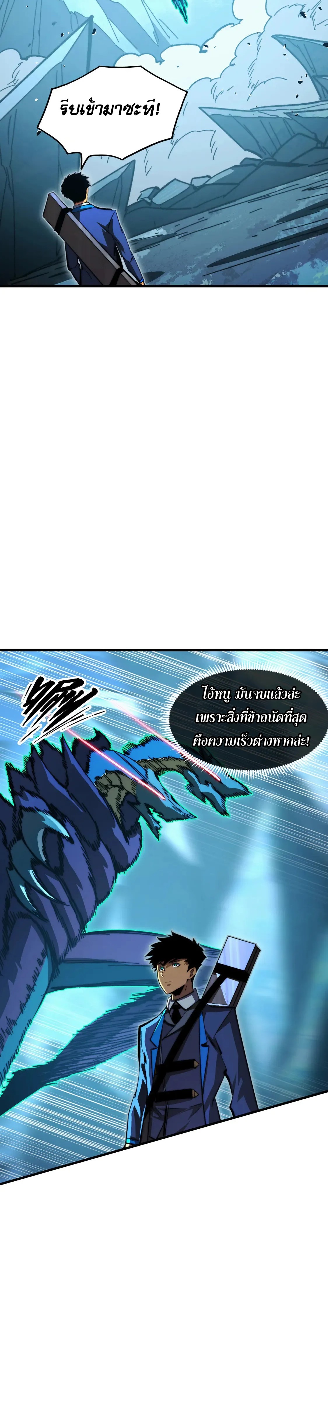Rise From The Rubble |  เศษซากวันสิ้นโลก ตอนที่ 273 หน้า 17