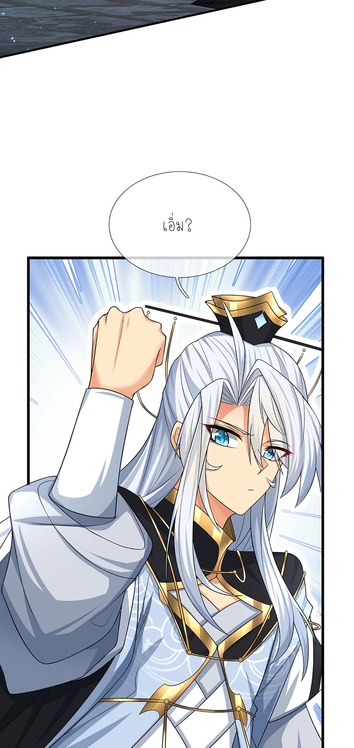 ปลุกร่างกาย ฉันอมตะ ตอนที่ 15 หน้า 18