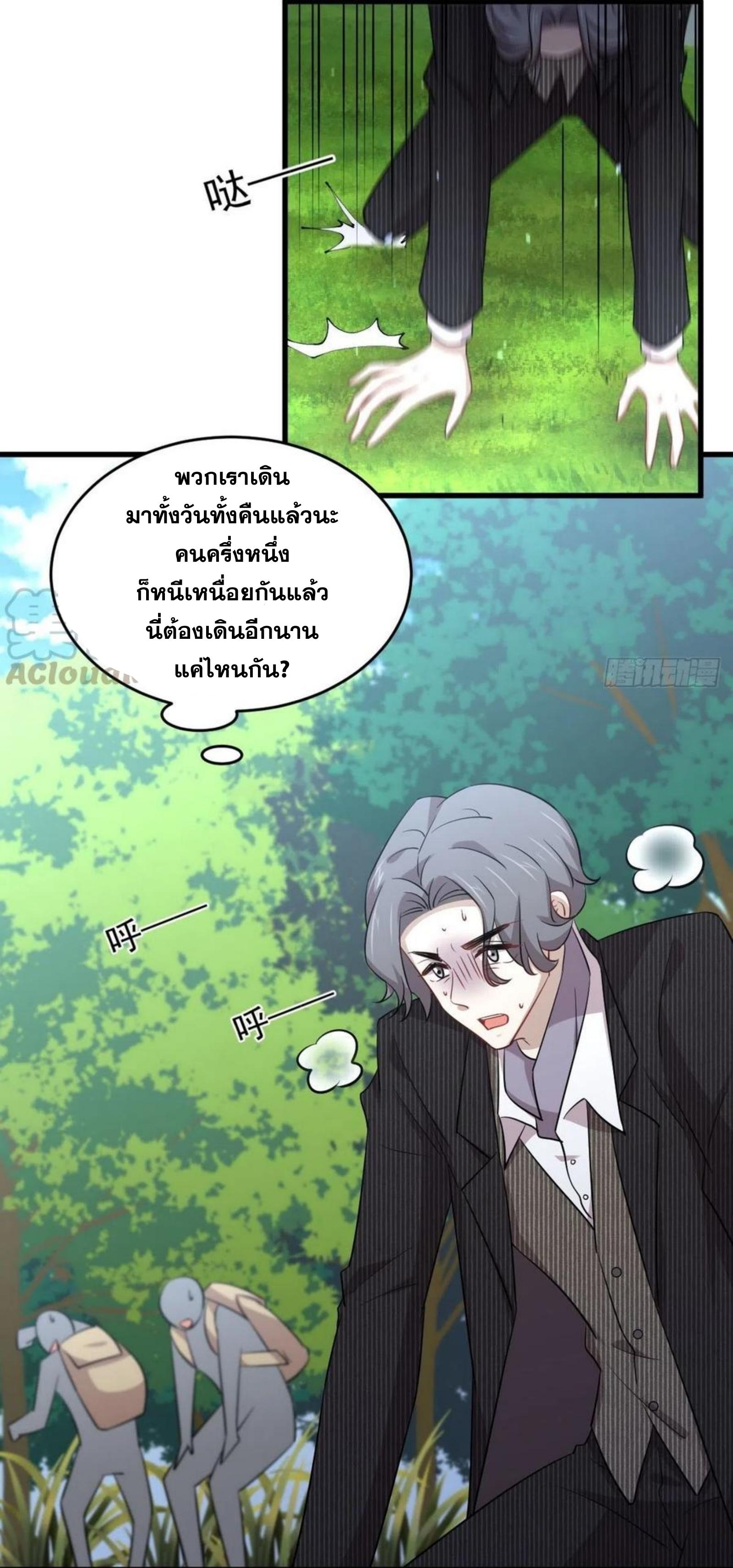 Immortal Swordsman in The Reverse World ข้าเซียนกระบี่ไม่เกาะสตรี ตอนที่ 192 หน้า 7