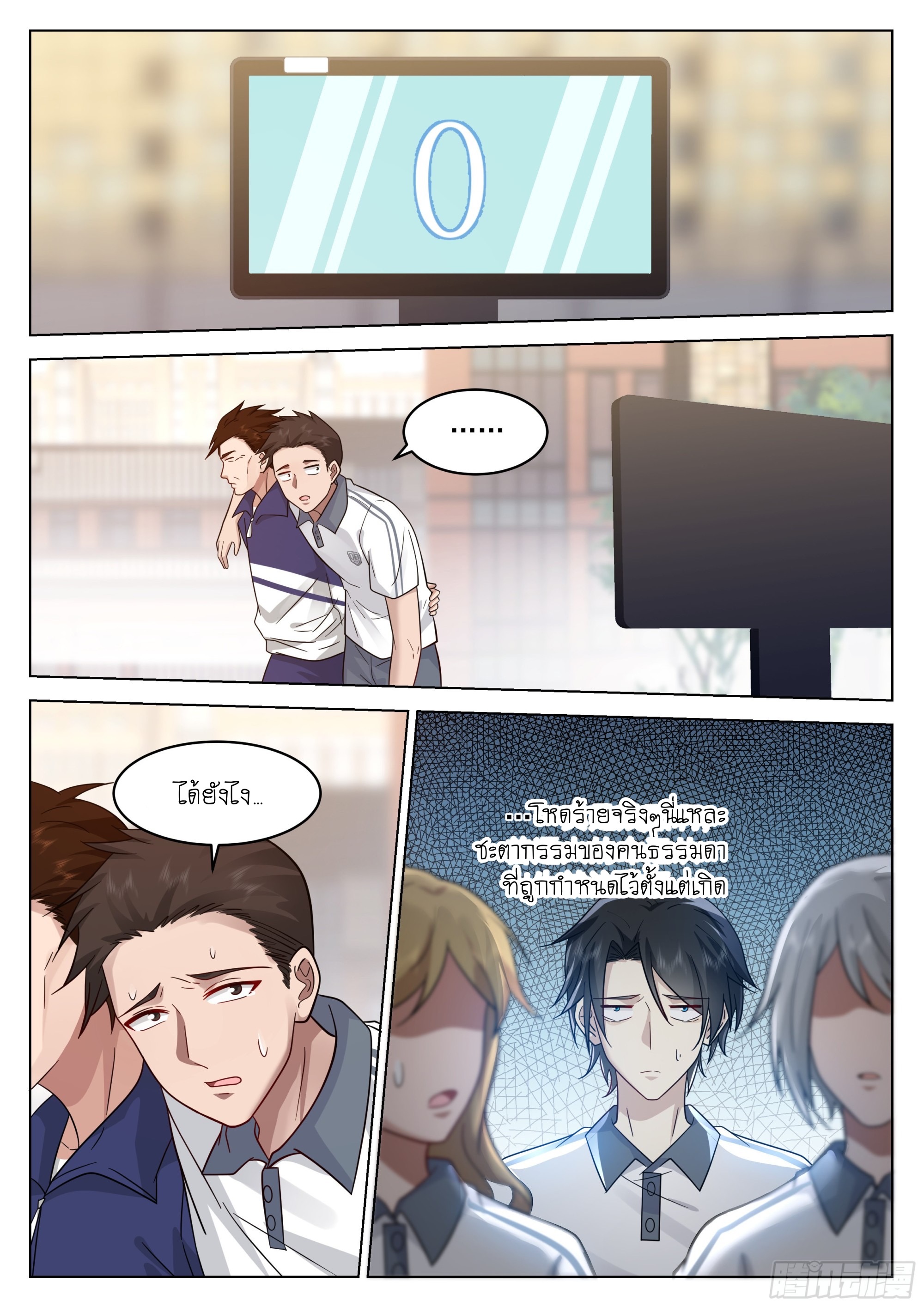 เส้นทางพระเจ้าสูงสุด ตอนที่ 8 หน้า 9