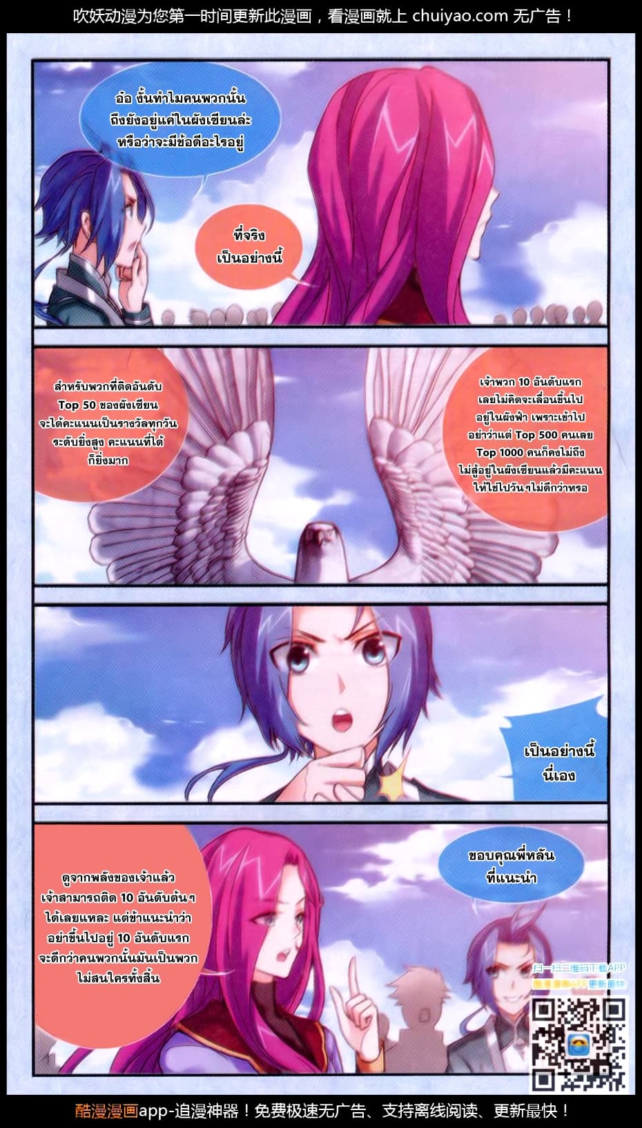 Da Zhu Zai ศึกปรมาจารย์สะท้านฟ้า (ชนจีน) ตอนที่ 62 หน้า 11