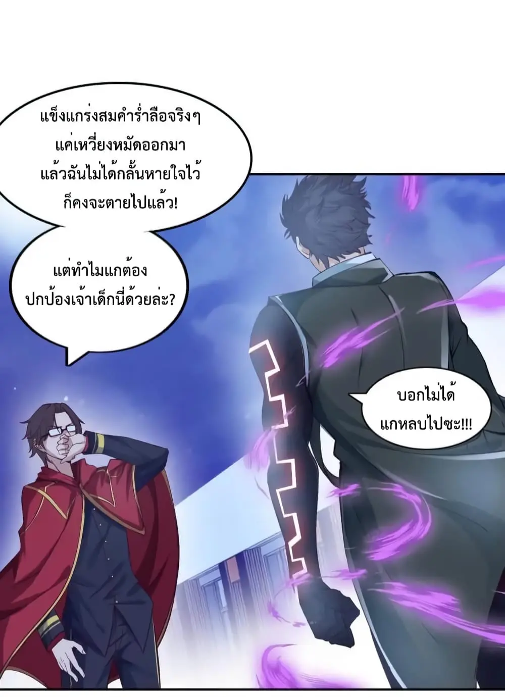 ฉันเป็นอัจฉริยะที่ไม่มีใครเอาชนะได้ ตอนที่ 10 หน้า 51