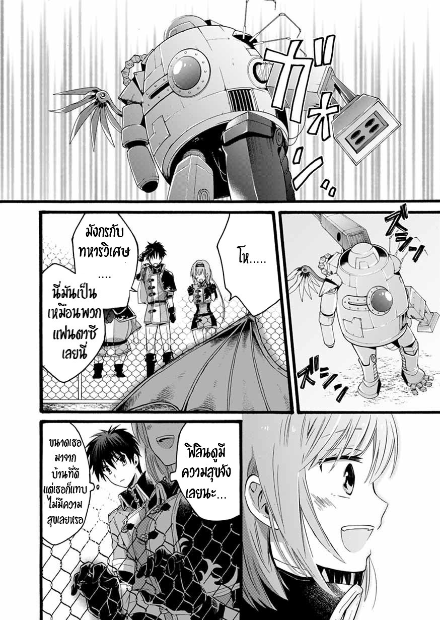 ISEKAI NO SENSHI TOSHITE KUNI NI MANEKARETA KEDO ตอนที่ 5 หน้า 23